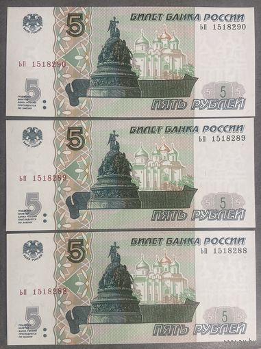 Интересный лот 3 купюры с номерами подряд 5 рублей 1997 год С рубля без МЦ НЕ БЫЛИ В ОБОРОТЕ