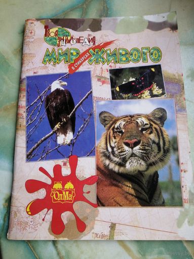 Альбом с наклейками 1997 год. Заполнение 96 штук
