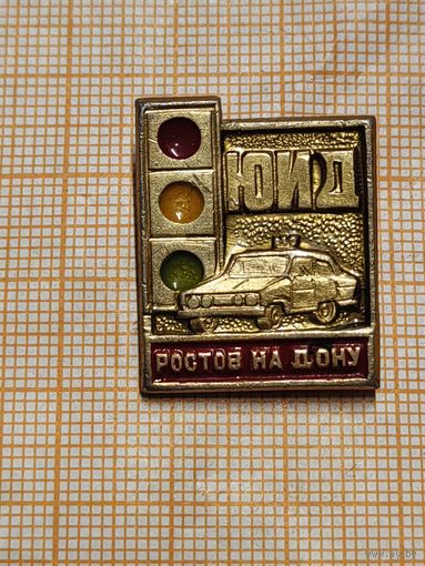 Юный инспектор движения. Ростов-на-Дону.