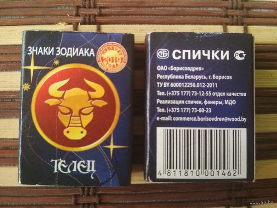 Спичечный коробок. Знаки зодиака. Телец. ф.Борисовдрев