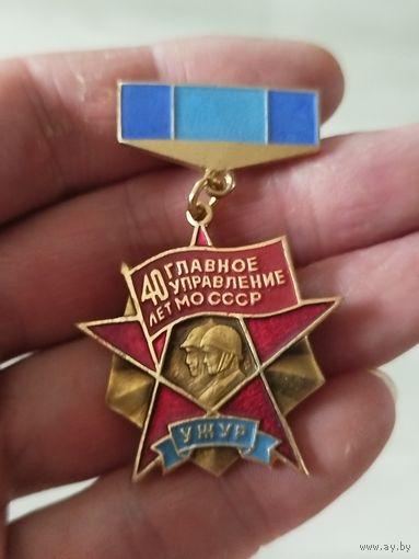 40 лет главное управление со ссср