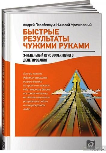 Быстрые результаты чужими руками