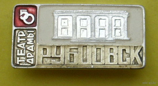 Рубцовск. Театр драмы. 995.