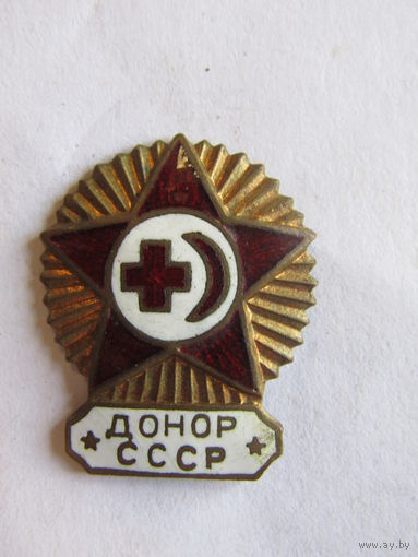 Знак. Значок. Медаль. "Донор СССР". Тяжёлый. Оригинал.