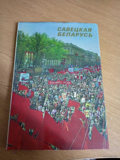 Савецкая Беларусь 1978 год большой формат , много фотографий\061