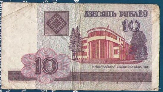 10 рублей 2000 год. Серия ГВ