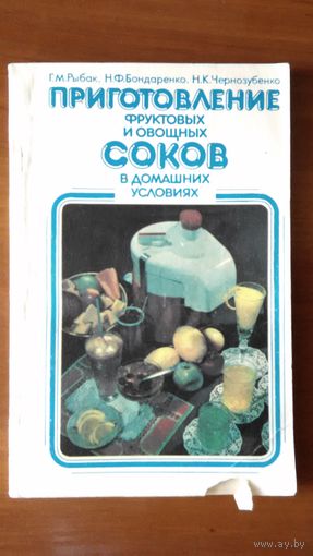 Приготовление соков	1994