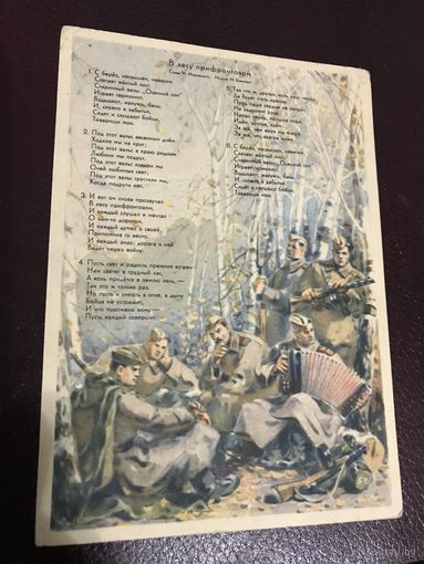 Бортников.В лесу прифронтовом.1949г.