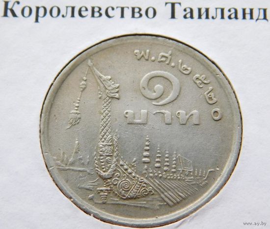 Таиланд 1 тат 1977 год