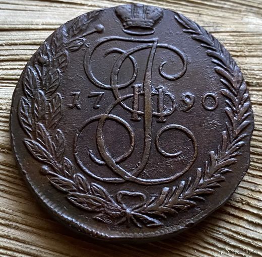 5 копеек 1790