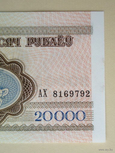1994 год 20000 рублей UNC серия АХ