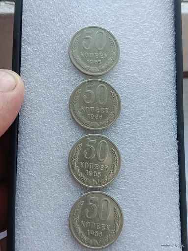 50 копеек 1965 года.