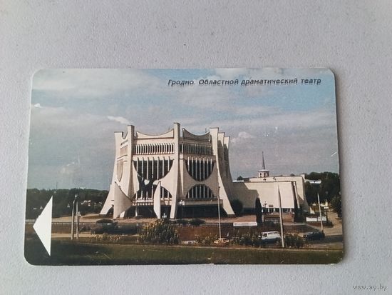 Телефонная карта. Гродно . Белтелеком