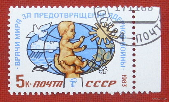 СССР.  III Международный конгресс " Врачи мира за предотвращение ядерной войны " (Амстердам). ( 1 марка ) 1983 года. 2-10.