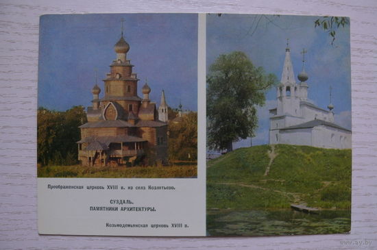 ДМПК, Рязанцев А., Панярский В., Суздаль; 1970, чистая.