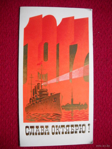 Слава Октябрю! Резников. 1977 г.