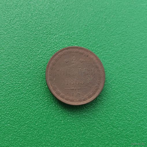 2 копейки 1865 ЕМ