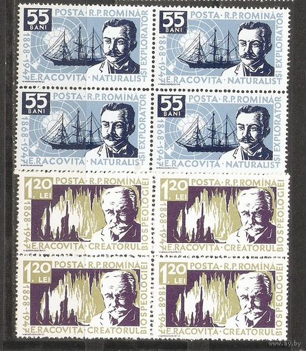 КГ Румыния 1958 Личности квардблоки