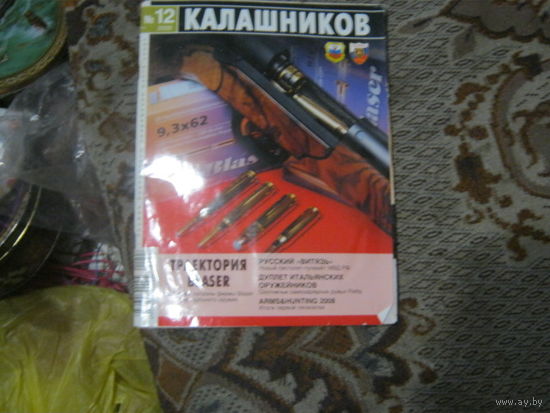 Калашников 12/2008.Траектория BLASER.