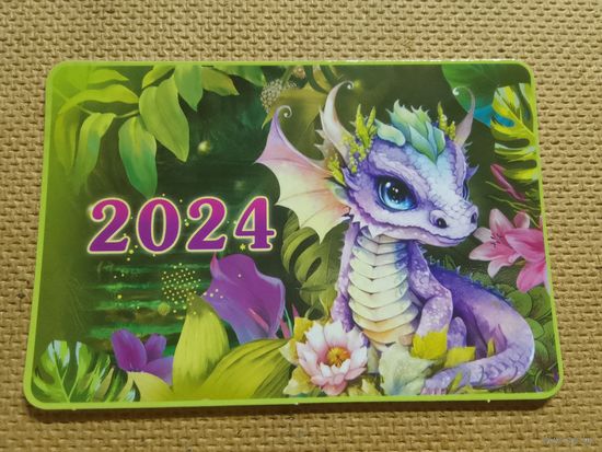 Карманный календарик. Дракон. 2024 год
