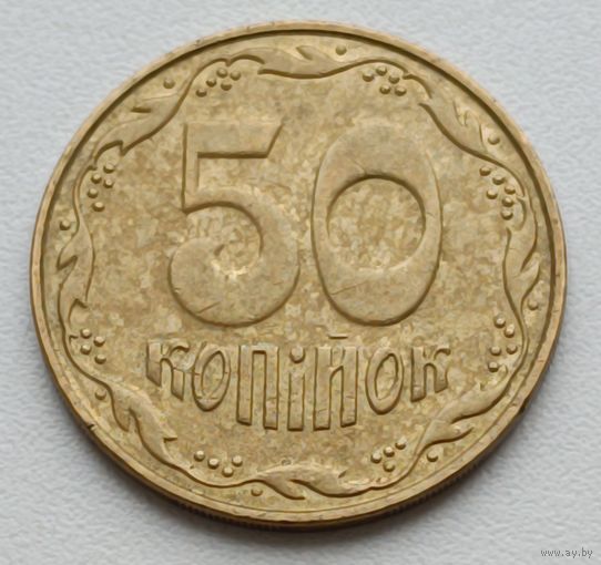 Украина. 50 копеек 2007 года.