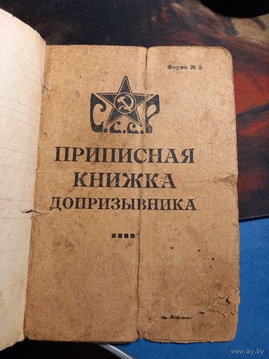 Рарик Документ.Призывная книжка призывника Ранний СССР 20-е года