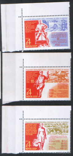 Заг. 3852/54. 1970. Решения пленума ЦК КПСС по с/х -- в жизнь. ЧиСт.