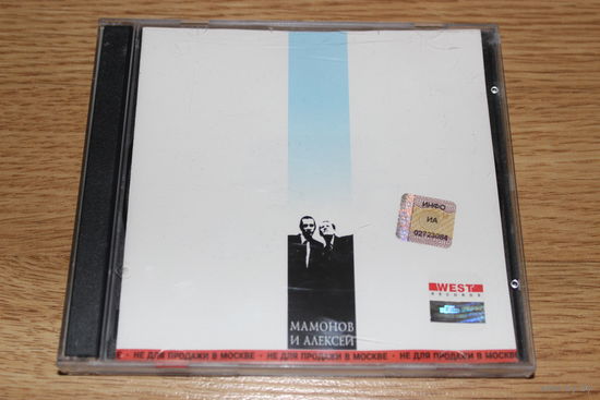 Звуки Му - Мамонов и Алексей - CD