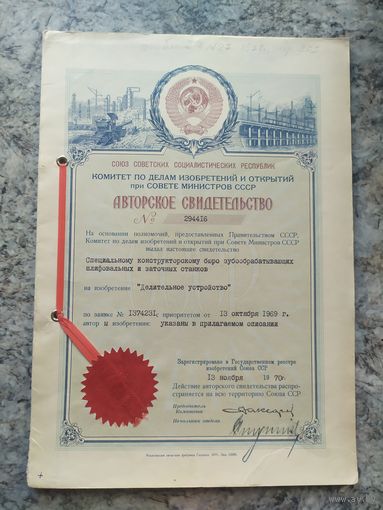 Авторское свидетельство СССР.\2
