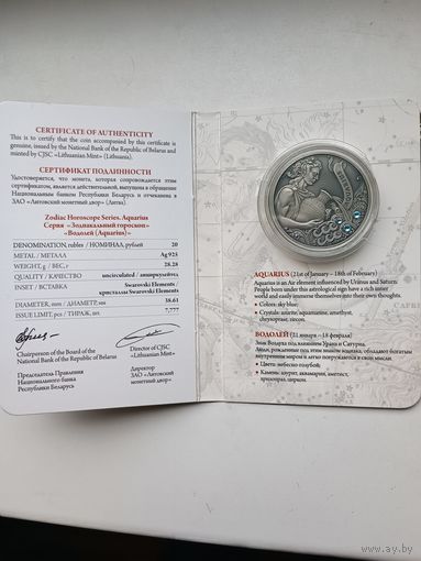 Водолей (Aquarius). 20 рублей. В оригинальной упаковке.