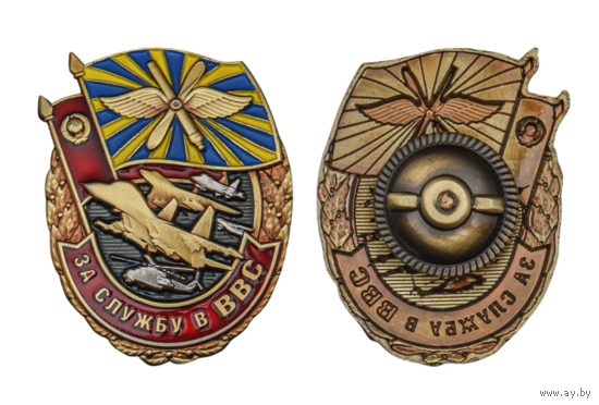 Знак За службу в ВВС