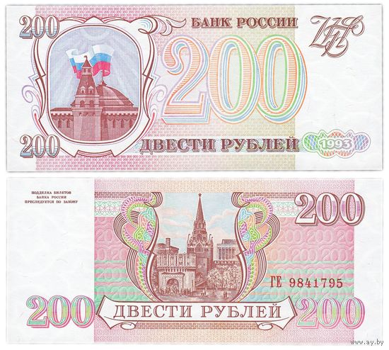 Россия, 200 рублей 1993 г. P255. UNC