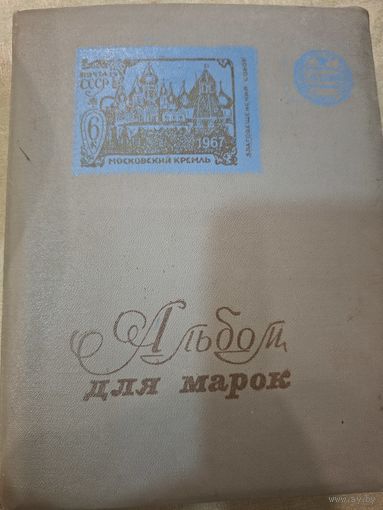 Почтовые марки