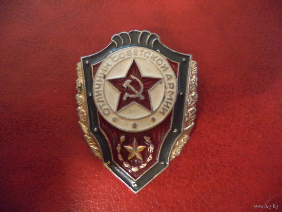 Нагрудный знак ОТЛИЧНИК СА (клеймо Павлово (Горьковская обл.). Павловский завод сувениров.