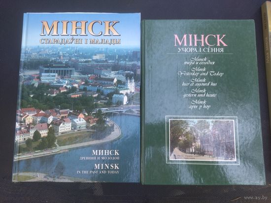 Книги о Минске