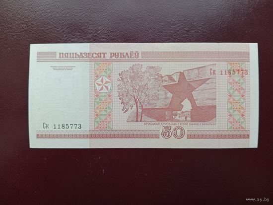 50 рублей 2000 (серия Ск) UNC