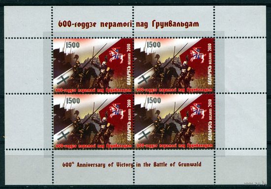 Беларусь 2010 #831. Лист 600-летие победы под Грюнвальдом (6000 руб)