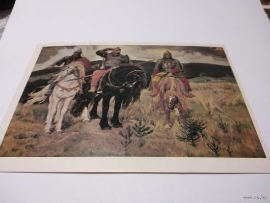 Открытка 1979г. В. М. Васнецова. Богатырь.