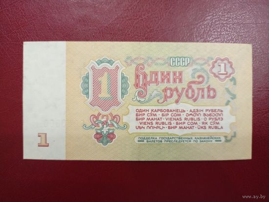 СССР. 1 руб 1961 года, серия Ич