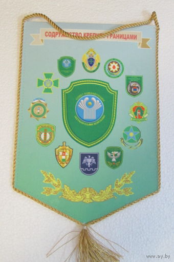 Вымпел. Совет командующих Пограничными войсками.