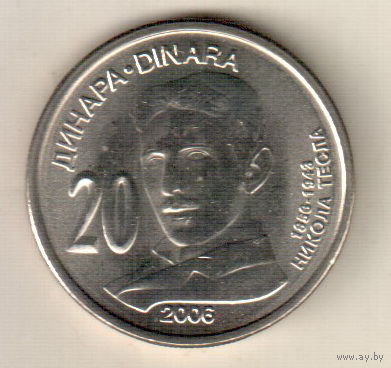 Сербия 20 динар 2006 150 лет со дня рождения Николы Теслы