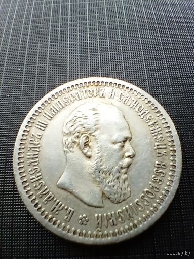 50 копеек 1894 г. СПБ АГ.Сохран !.Все гербы.