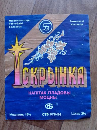 Этикетка от вина. Гомель