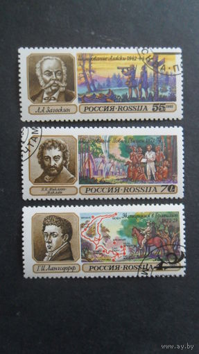 Россия 1992. Географические открытия. 3 марки. Гаш Миклухо-Маклай Фауна Лошадь Аляска