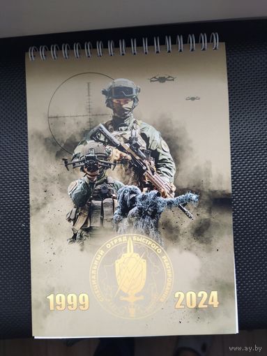 Сувенирный блокнот. СОБР - 25 лет. 1999 - 2024гг. Тираж - 100 штук.