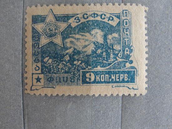 Продажа коллекции с 1 рубля! Почтовые марки Закавказья.