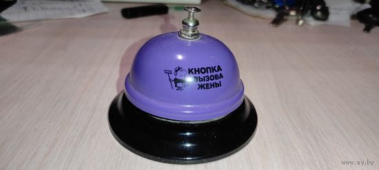 Звонок настольный Кнопка вызова жены