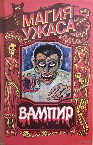 Вампир