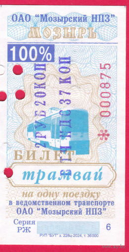 Мозырь, талон на трамвай 2024г. сер.РЖ