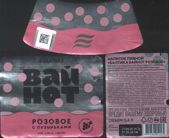 Пивная этикетка (РФ) Балтика
